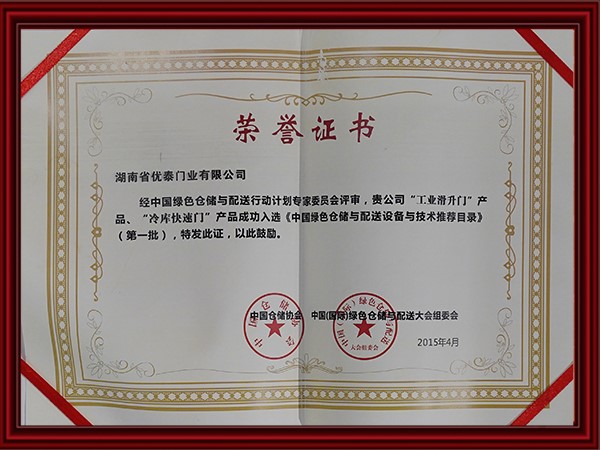 中國綠色倉儲與配送設備與技術推薦目（mù）錄（lù）